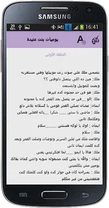 رواية يوميات بنت عنيدة - كاملة screenshot 4