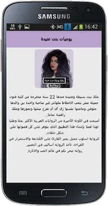 رواية يوميات بنت عنيدة - كاملة screenshot 6