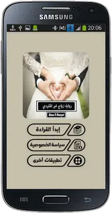 رواية زواج غير تقليدي‎ screenshot 1