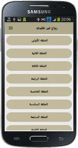 رواية زواج غير تقليدي‎ screenshot 2