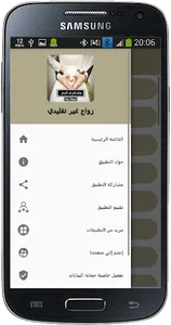 رواية زواج غير تقليدي‎ screenshot 3