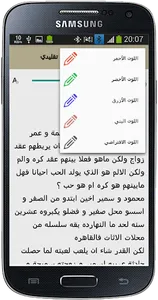 رواية زواج غير تقليدي‎ screenshot 4