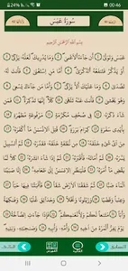 جزء عم screenshot 10