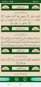 جزء عم screenshot 5