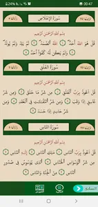 جزء عم screenshot 6