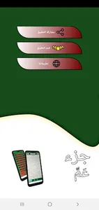 جزء عم screenshot 7