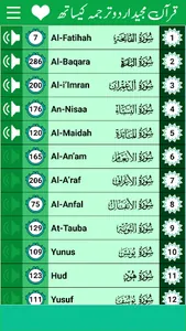 Quran Urdu Translation +audio screenshot 1