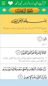 Quran Urdu Translation +audio screenshot 10