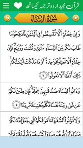 Quran Urdu Translation +audio screenshot 11