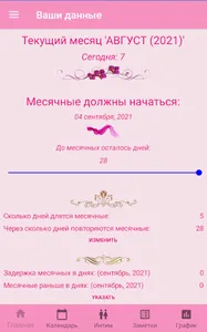 Женский календарь месячных screenshot 10