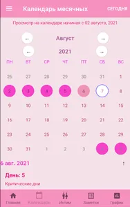 Женский календарь месячных screenshot 6