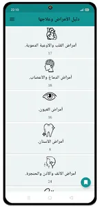 دليل الامراض وعلاجها screenshot 2
