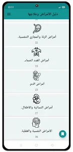دليل الامراض وعلاجها screenshot 3