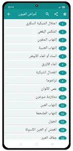 دليل الامراض وعلاجها screenshot 4