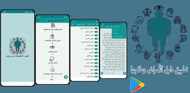 دليل الامراض وعلاجها screenshot 6