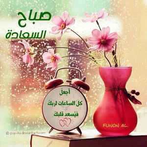صباح الخير 2023 screenshot 3