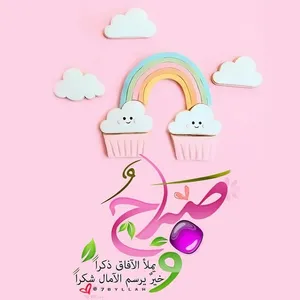 صباح الخير 2023 screenshot 8