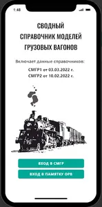 Справочник грузовых вагонов screenshot 0