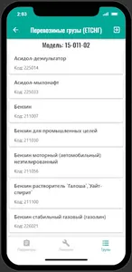 Справочник грузовых вагонов screenshot 3