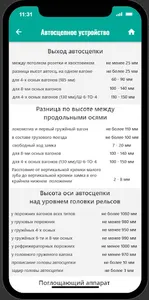 Справочник грузовых вагонов screenshot 5