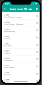 Справочник грузовых вагонов screenshot 6