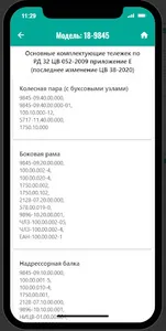 Справочник грузовых вагонов screenshot 7
