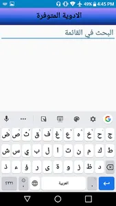 ادوية النادرة بالجزائر screenshot 2