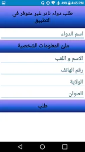 ادوية النادرة بالجزائر screenshot 3