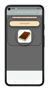 مسائل الخلافية في أصول الفقه screenshot 10