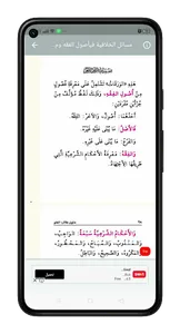 مسائل الخلافية في أصول الفقه screenshot 14