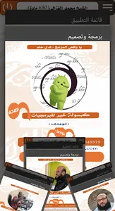 كنوز الربانيين-محمد الغزالي screenshot 4