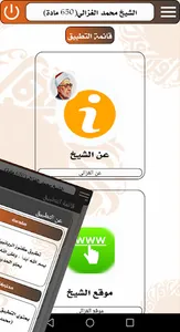 كنوز الربانيين-محمد الغزالي screenshot 5