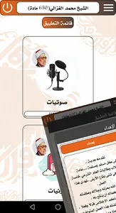كنوز الربانيين-محمد الغزالي screenshot 7