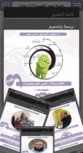 كنوز الربانيين-أحمد النقيب screenshot 2