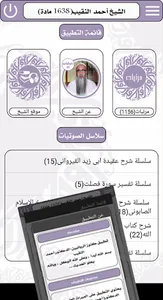 كنوز الربانيين-أحمد النقيب screenshot 4