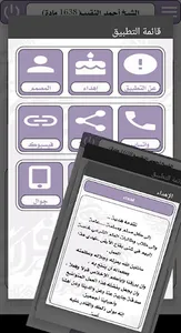 كنوز الربانيين-أحمد النقيب screenshot 5