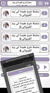 كنوز الربانيين-أحمد النقيب screenshot 6