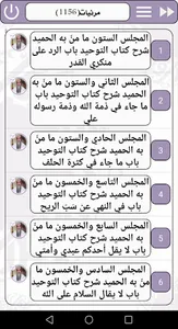 كنوز الربانيين-أحمد النقيب screenshot 7
