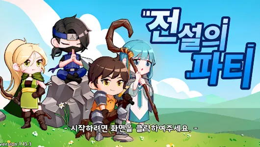 전설의 파티 : 방치형 디펜스 RPG screenshot 4
