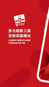 紅陽Pay(Swipy) screenshot 5