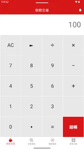 紅陽Pay(Swipy) screenshot 7