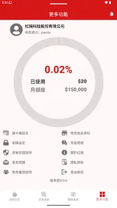 紅陽Pay(Swipy) screenshot 9