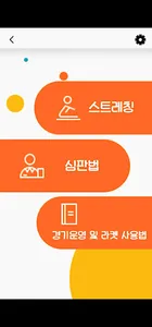 태극민턴 screenshot 3