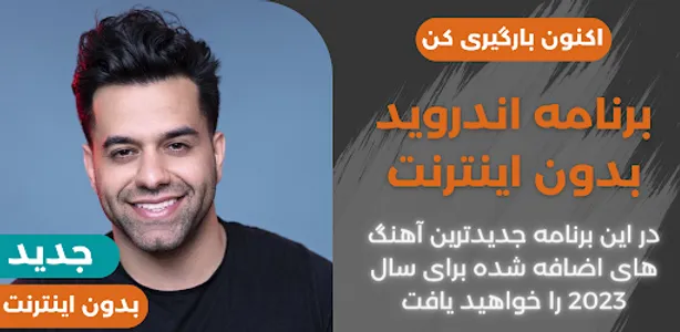 اهنگ های رضا بهرام افلاین screenshot 0