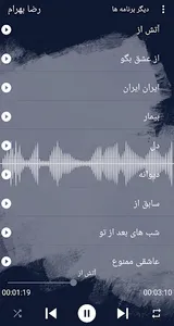 اهنگ های رضا بهرام افلاین screenshot 1