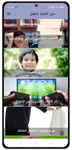 دليل العناية بالطفل screenshot 1