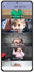 دليل العناية بالطفل screenshot 2
