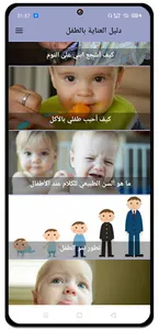 دليل العناية بالطفل screenshot 3