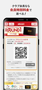 Round1 スペシャルクーポン毎週配信！ screenshot 13