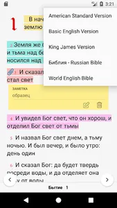 Russian Bible : Библия  (Synod screenshot 0